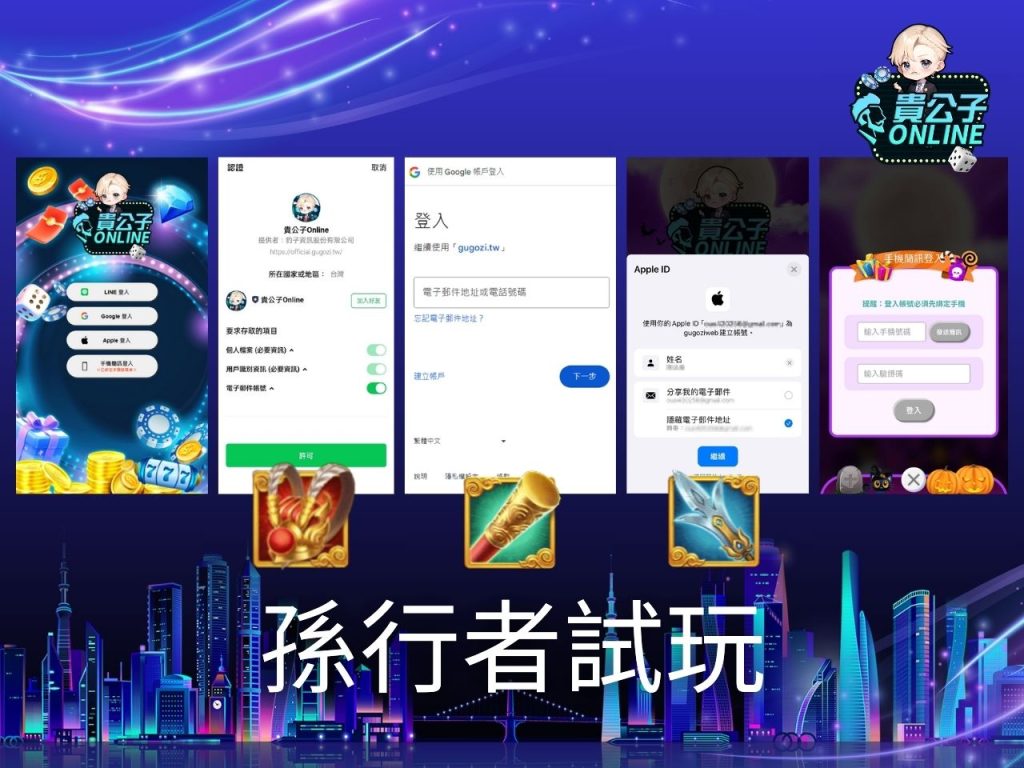 孫行者老虎機玩法 老虎機遊戲 貴公子Online