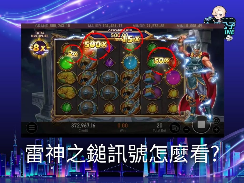 雷神之鎚試玩 老虎機遊戲 貴公子online