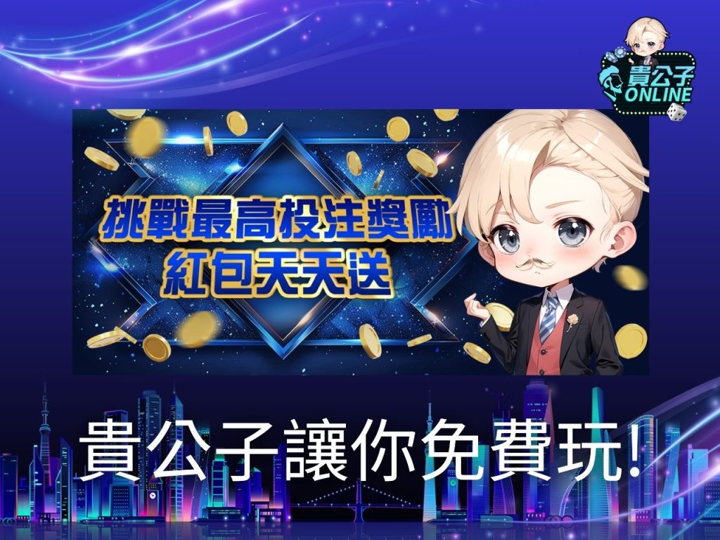 貴公子online 雷神之鎚老虎機 雷神之鎚玩法