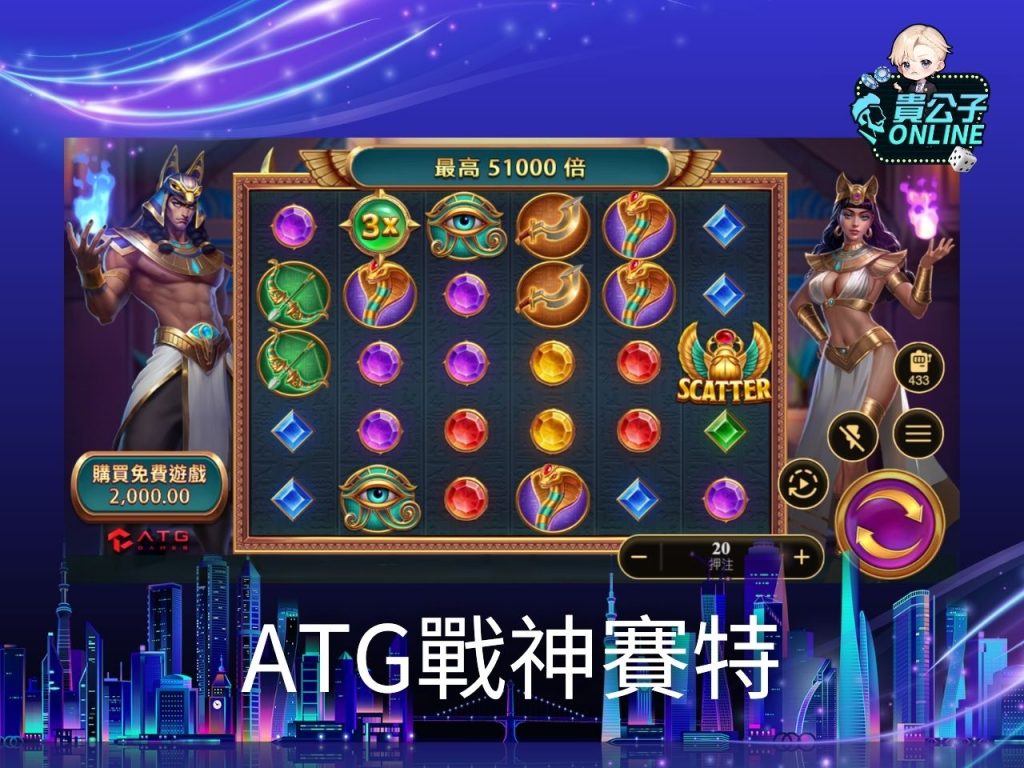 免費老虎機 貴公子Online 老虎機攻略