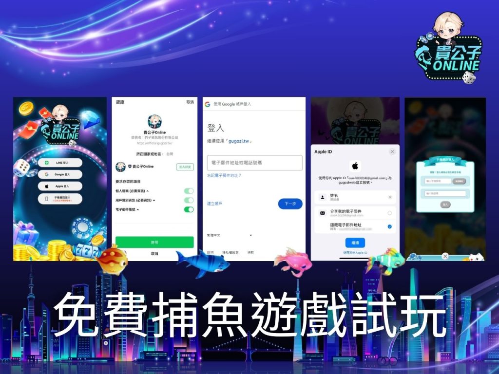 貴公子娛樂城 捕魚遊戲線上 捕魚遊戲試玩